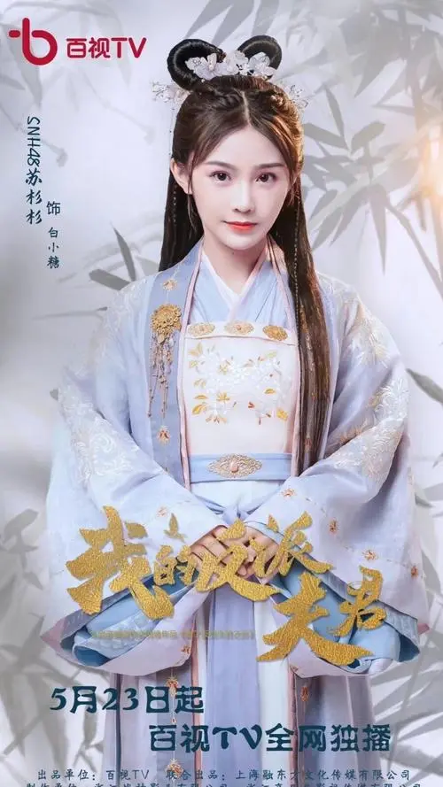 我的反派夫君