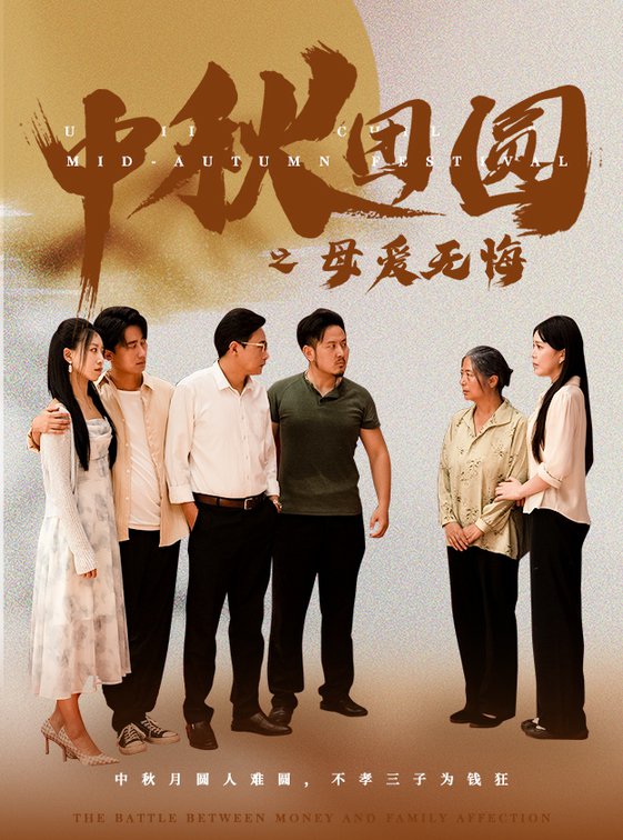 母爱无悔