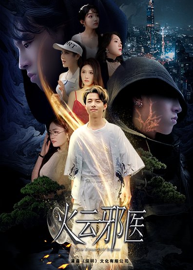 都市仙医