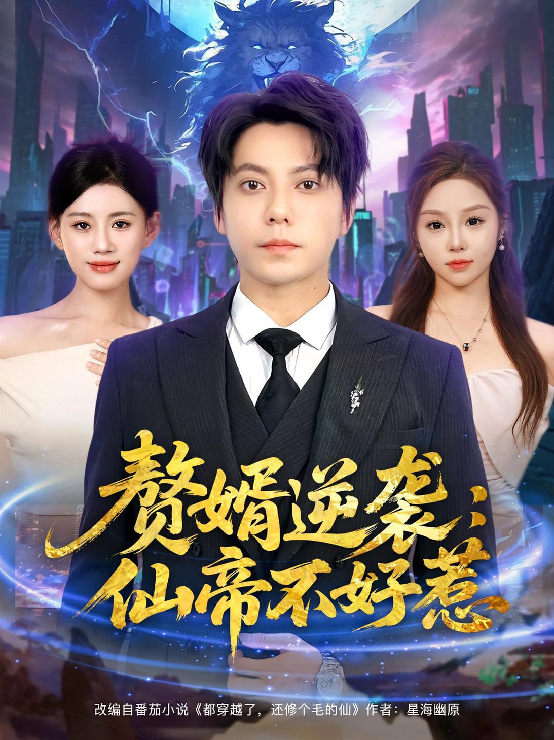仙帝