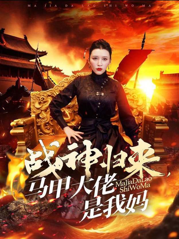 战神归来