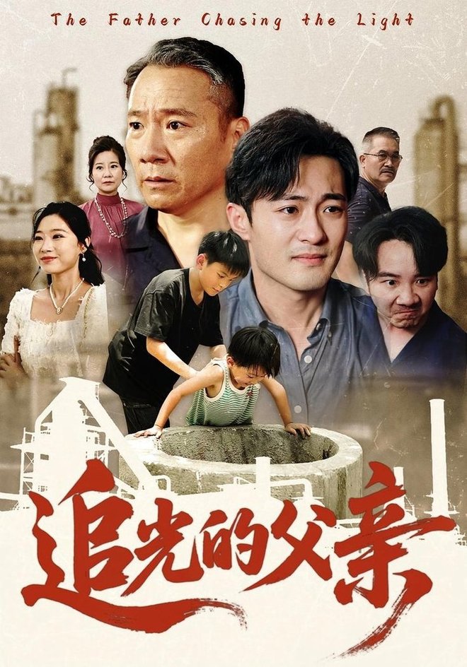 父親