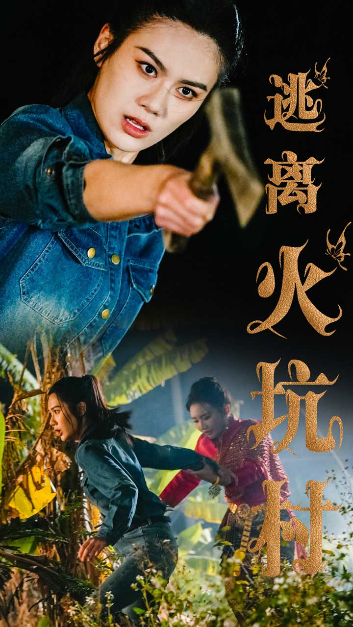 火坑