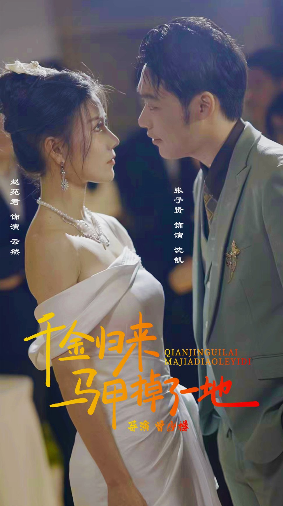 新版：千金歸來馬甲掉了一地