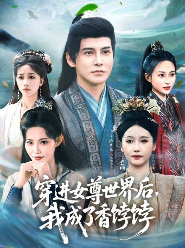 女尊