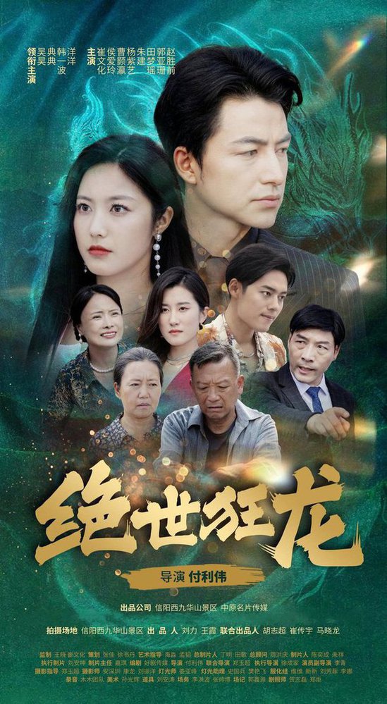 狂龙