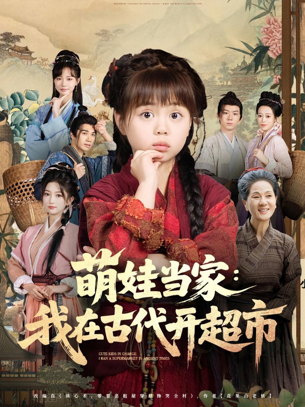 我在古代开超市