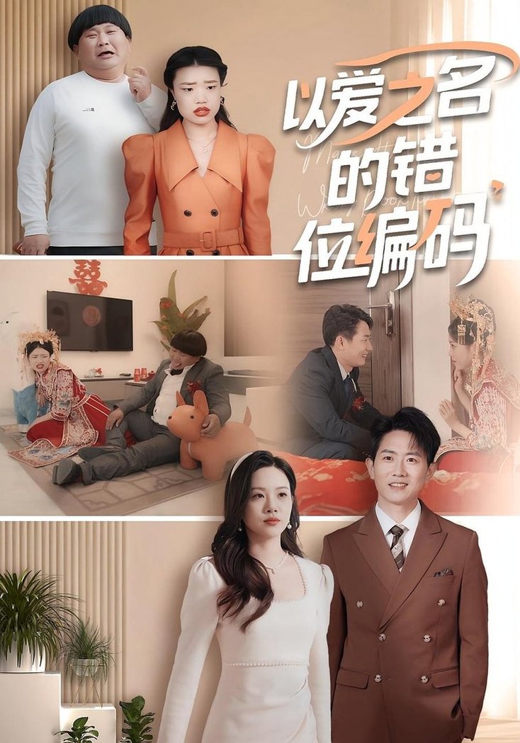 以爱之名