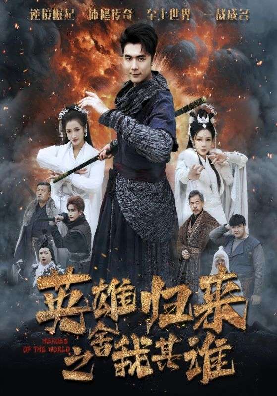 舍我其谁