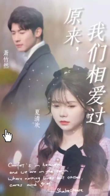 原来我们相爱过