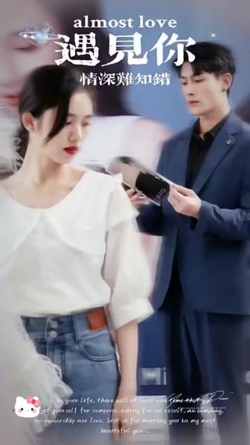 遇见你情深难知错（软萌娇妻总裁大叔太难追）