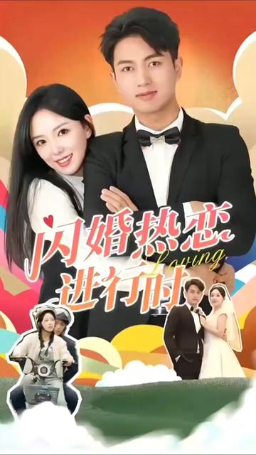 闪婚宠妻进行时（闪婚后，我带憨夫总裁逆袭人生）