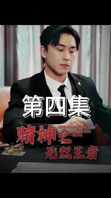 赌神之无双王者