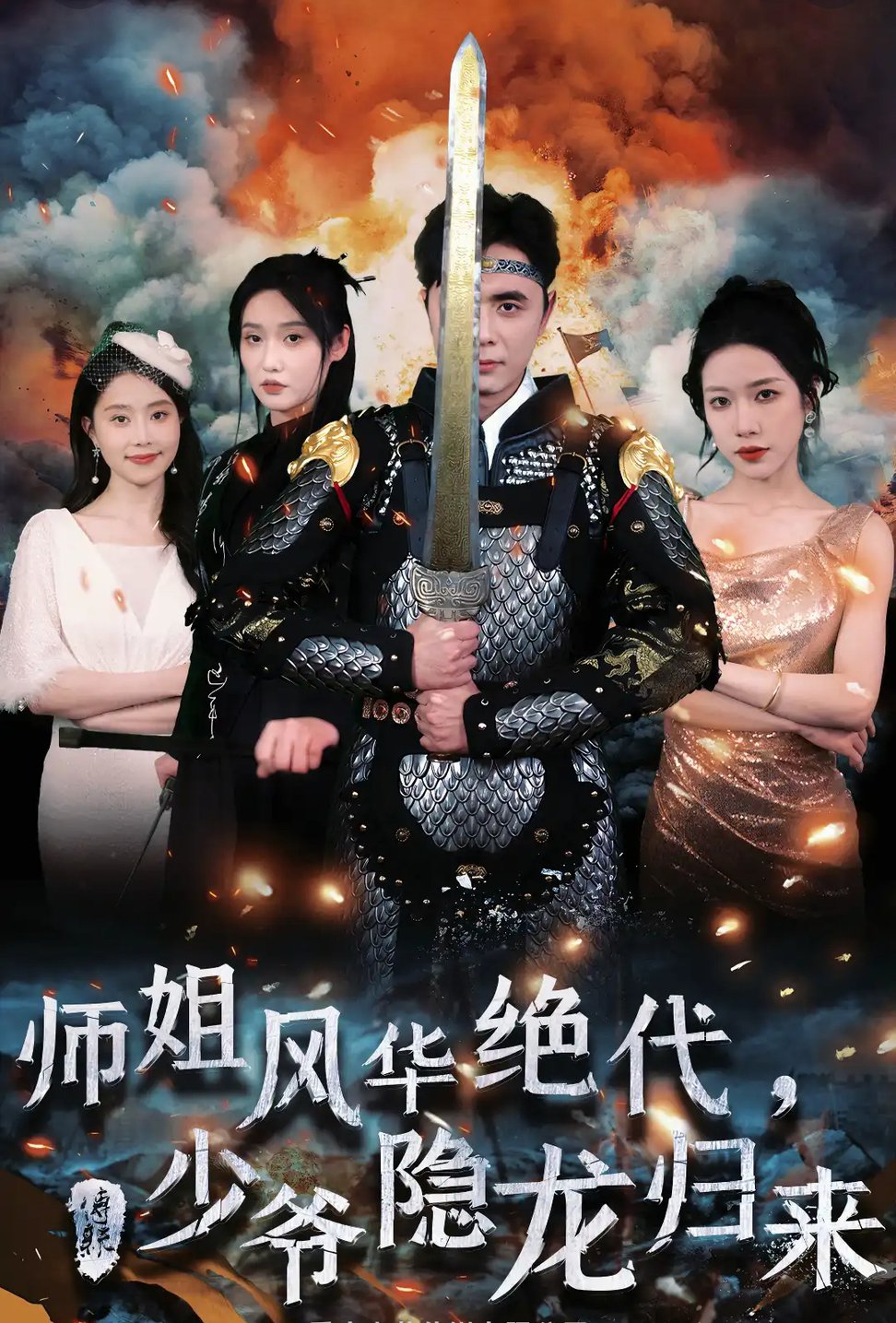 隐龙归来