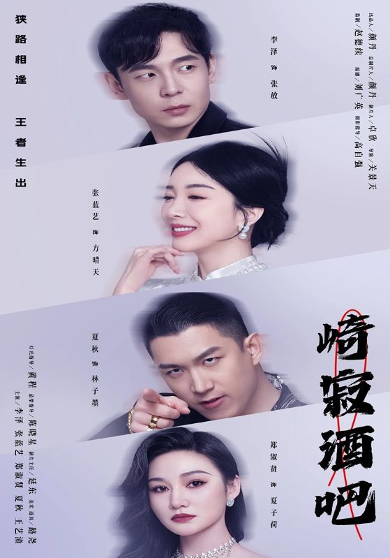 崎寂酒吧(100集）