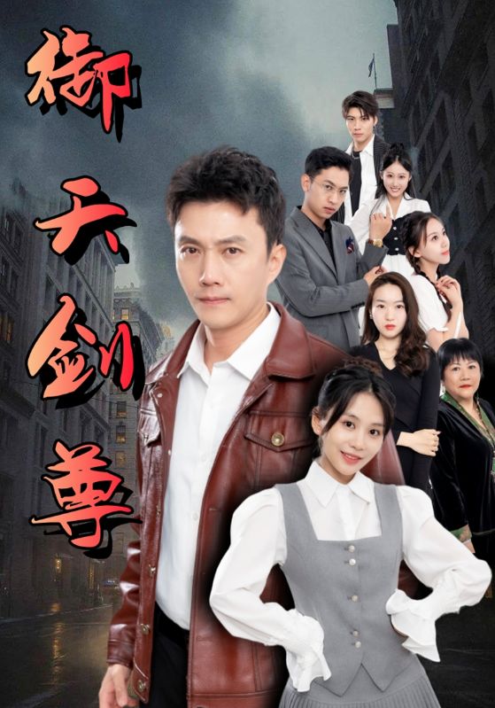 剑尊