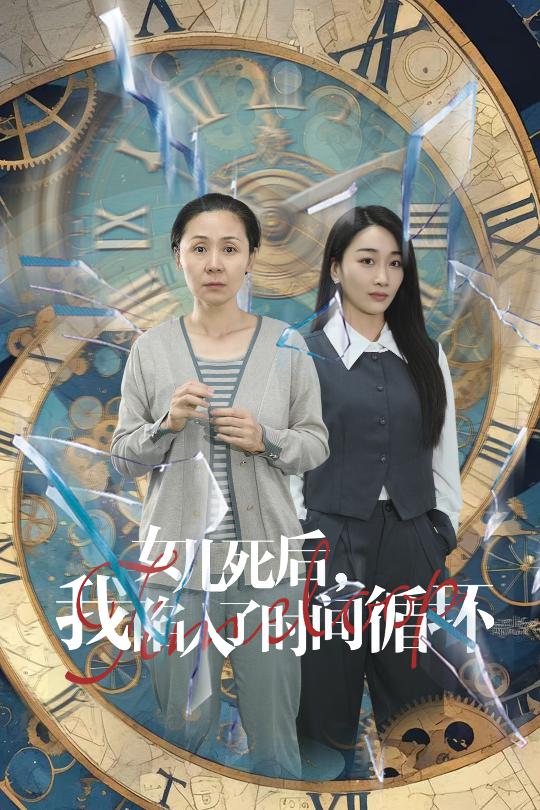 时间循环