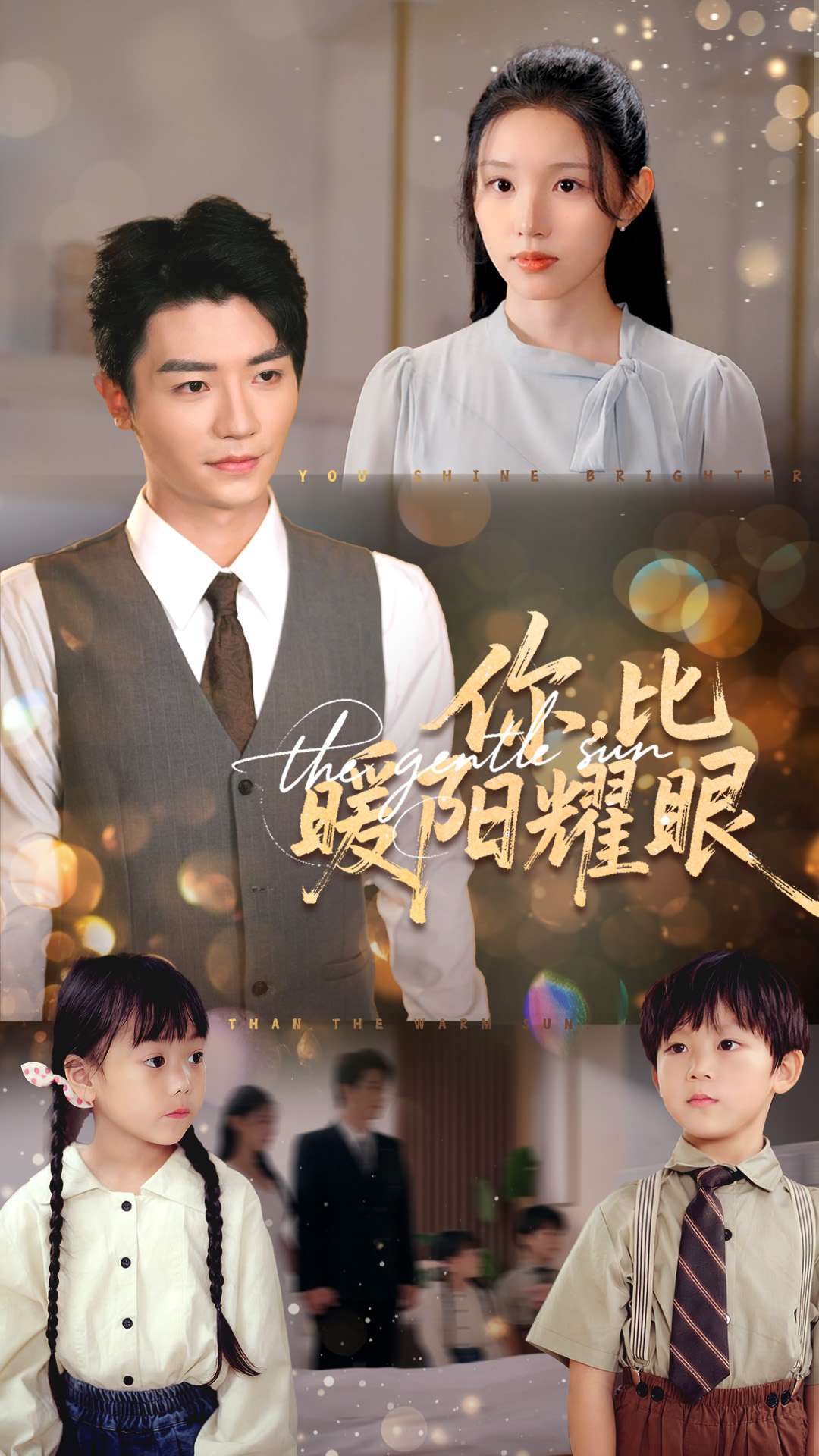 你，比暖陽耀眼