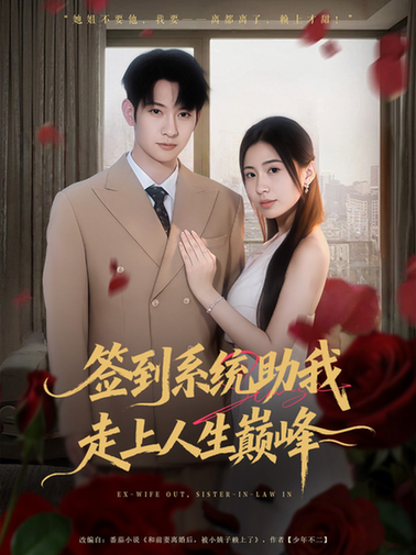 簽到系統助我走上人生巔峰