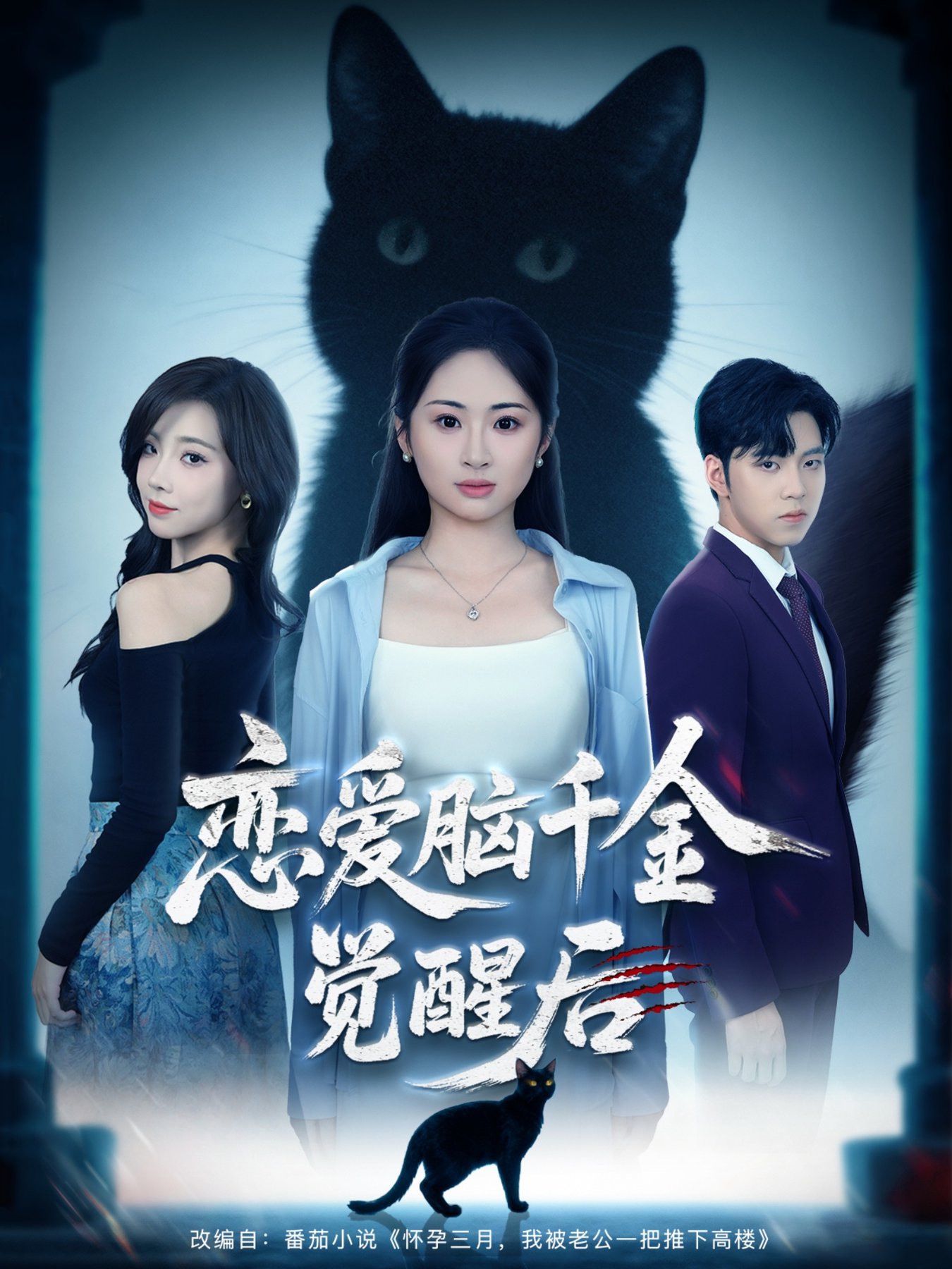 戀愛腦千金覺醒後