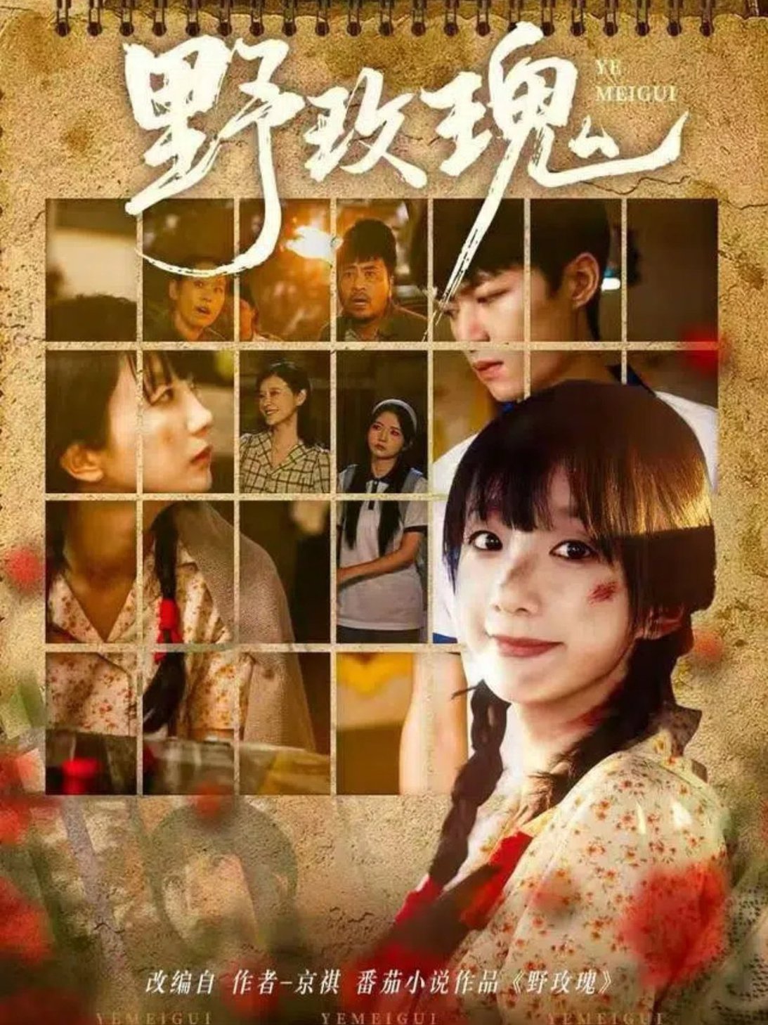 野玫瑰