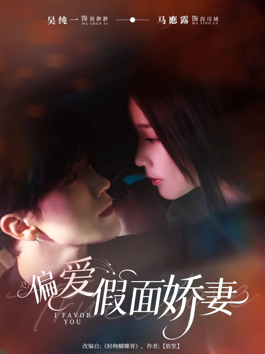 偏愛假面嬌妻＆偏愛假面的她