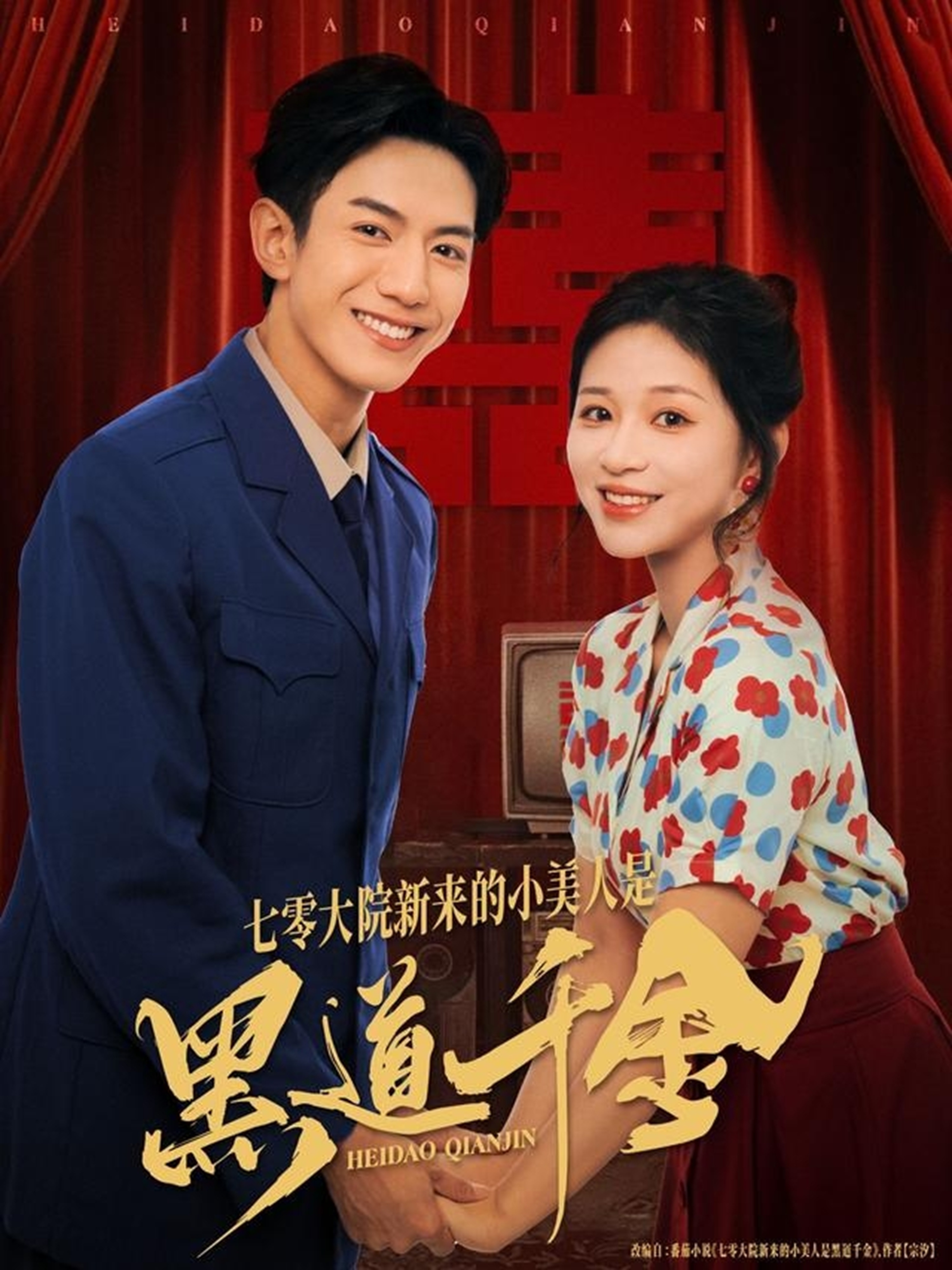 七零大院新來的小美人是黑道千金