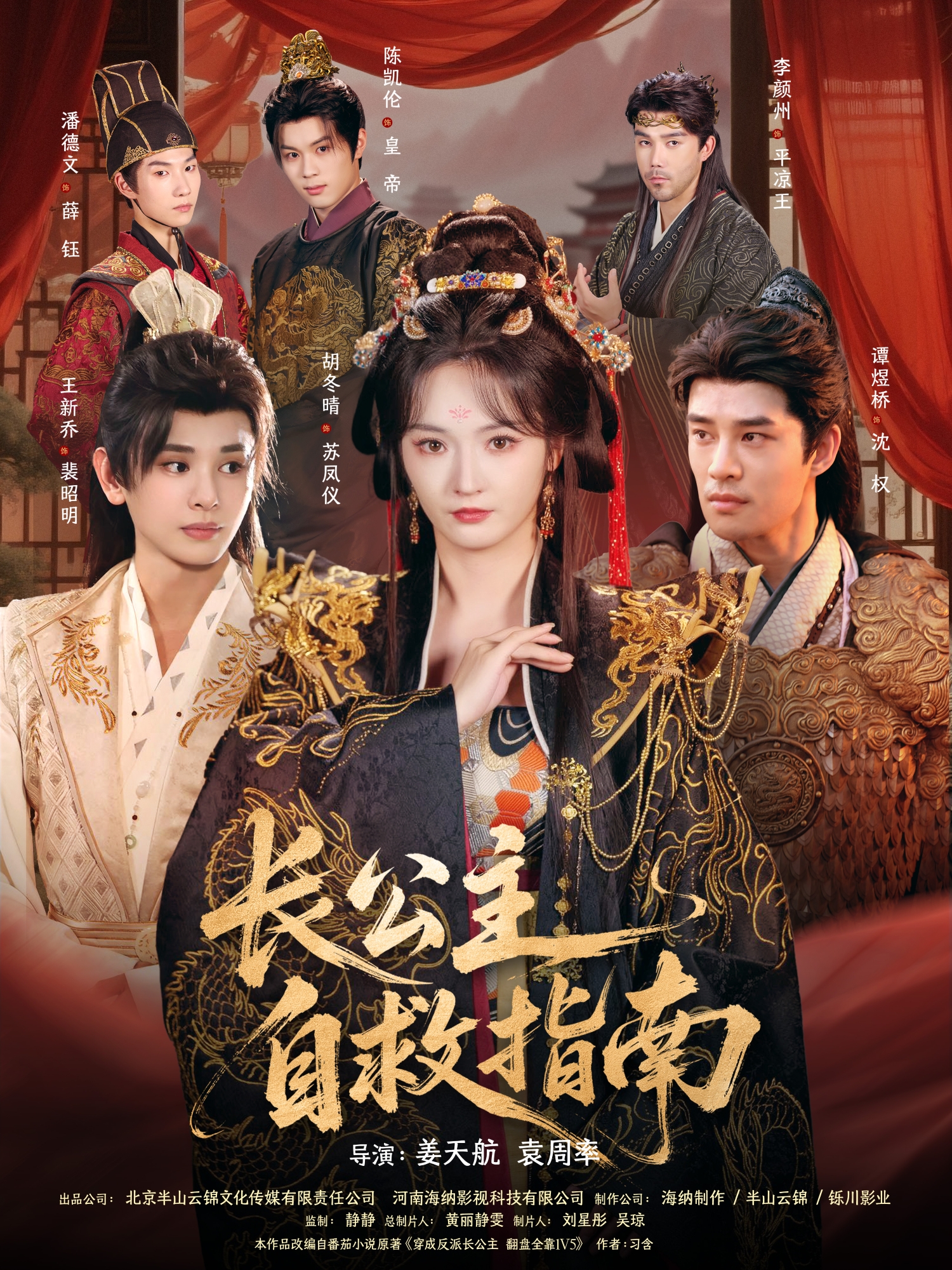 長公主自救指南