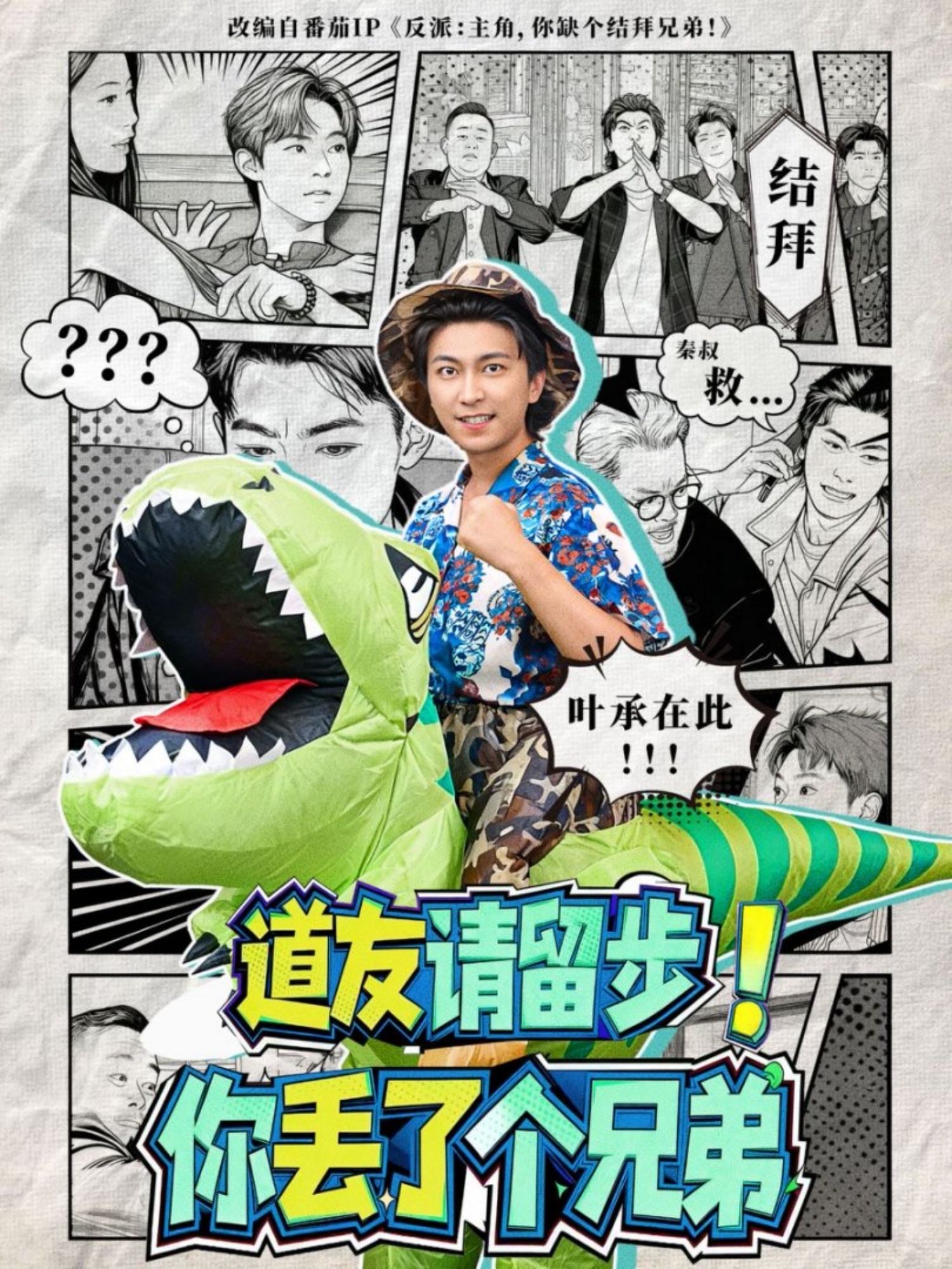 道友請留步！你丟了個兄弟