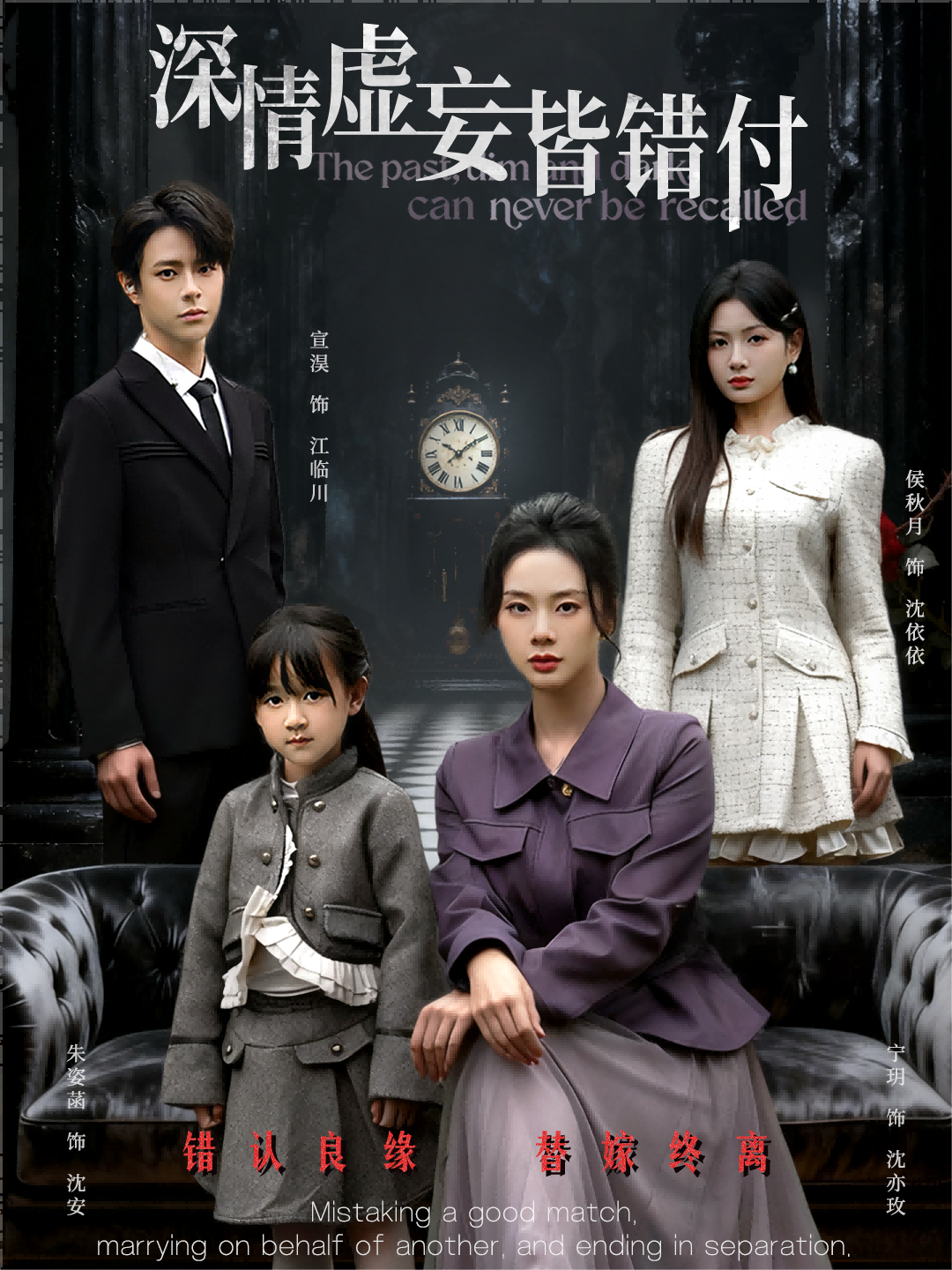 深情虚妄皆错付＆往事暗沉不可追