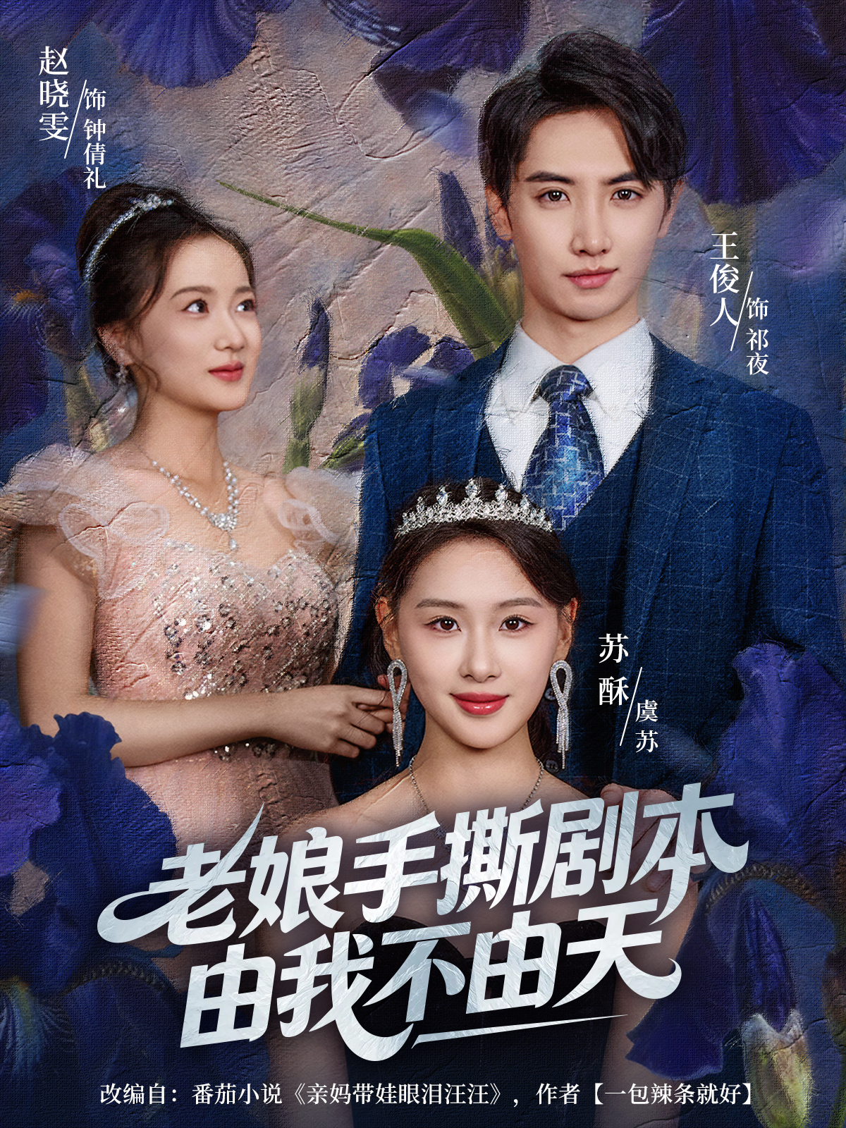 老娘手撕剧本由我不由天＆拒当炮灰后我全家萌宝团宠我