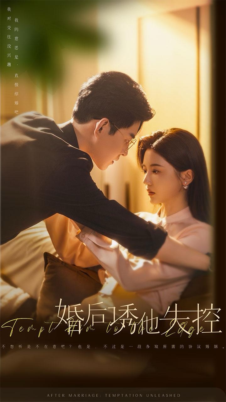 誘他失控