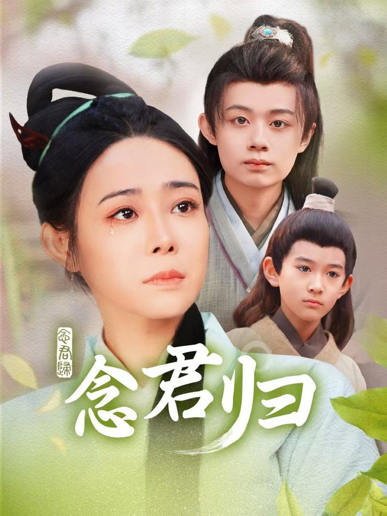 念君