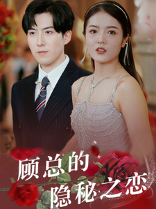 隐秘之恋