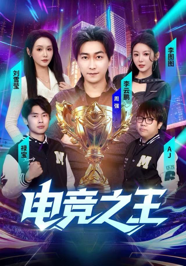 电竞之王