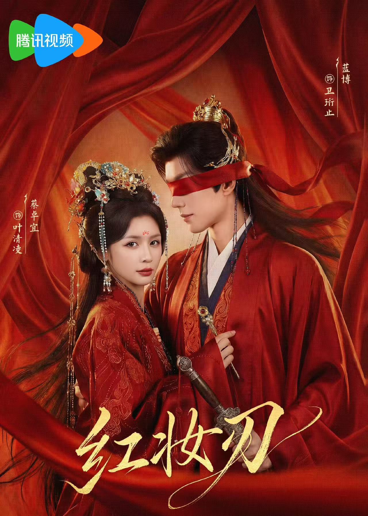 紅妝刃