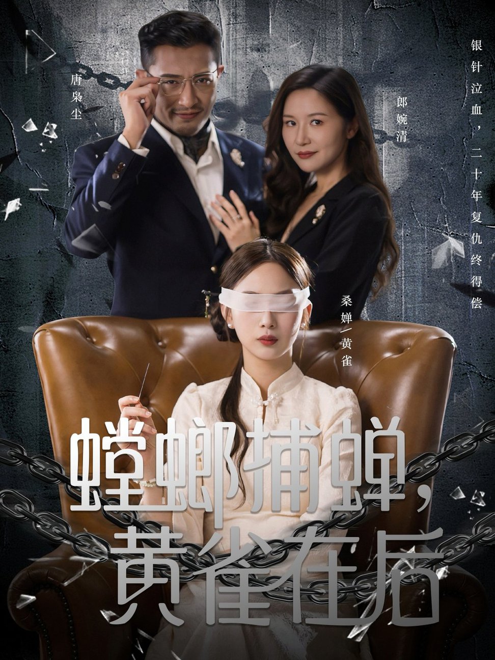 黄雀在后