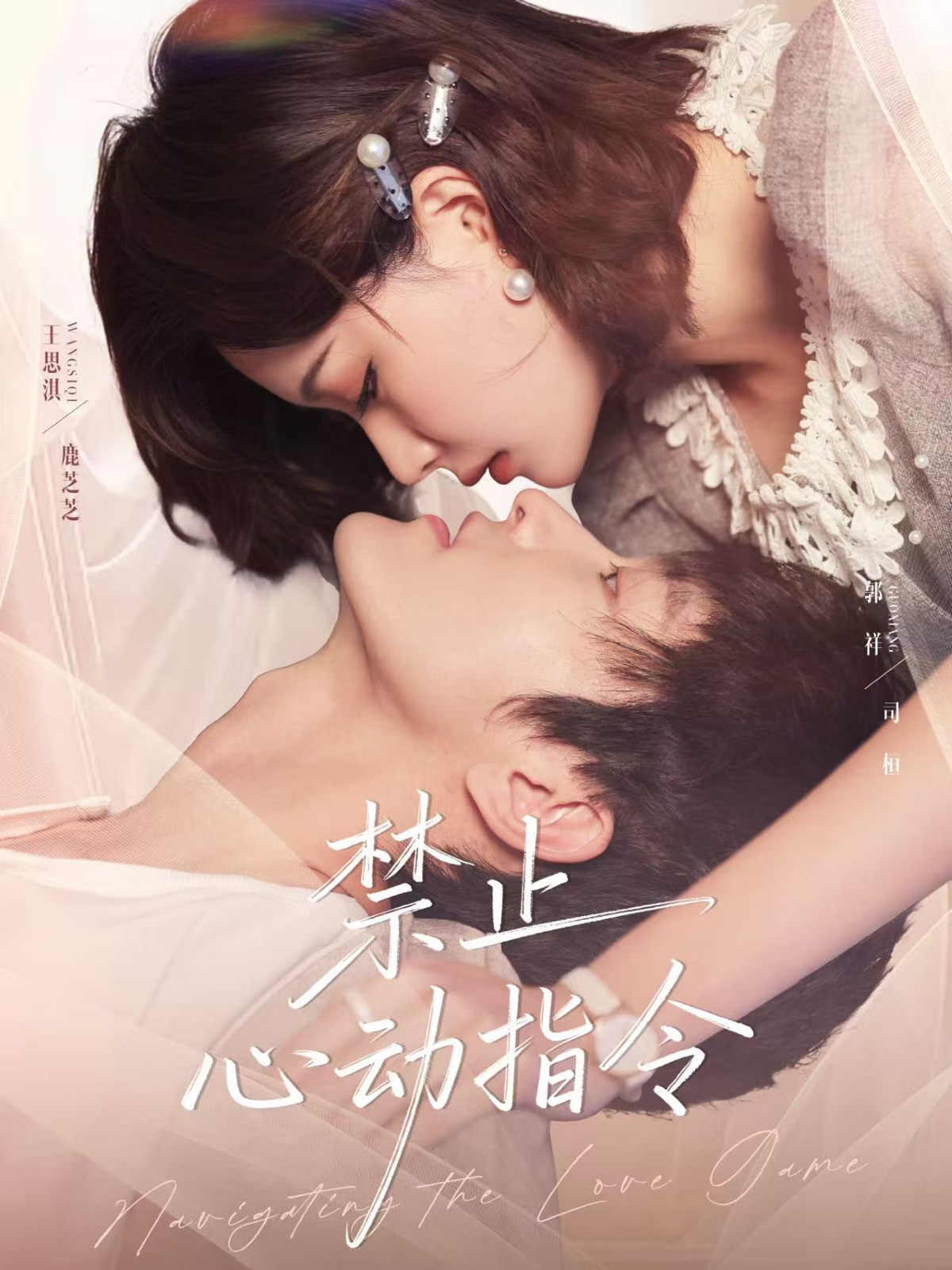 禁止心动