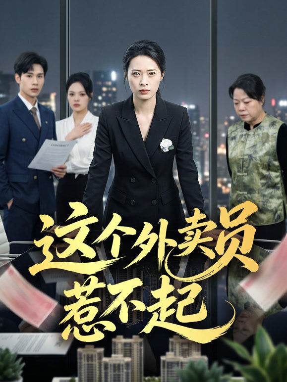 这个外卖员不好惹