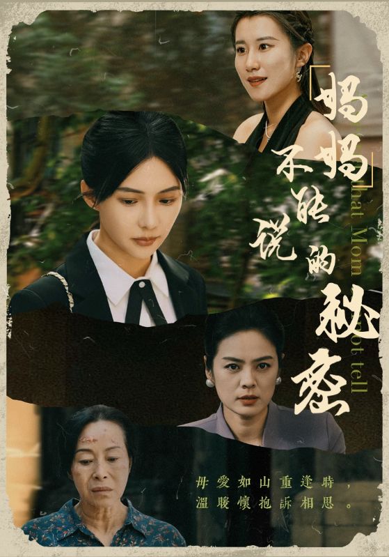 不能说的秘密