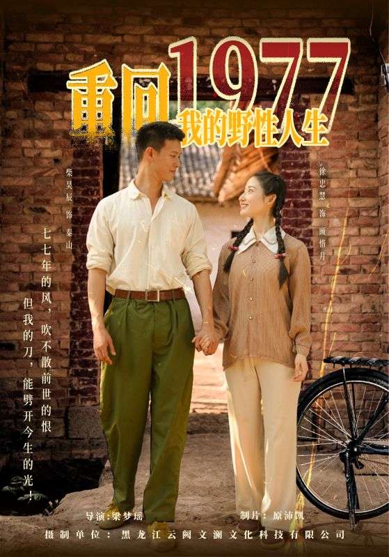 重回1977