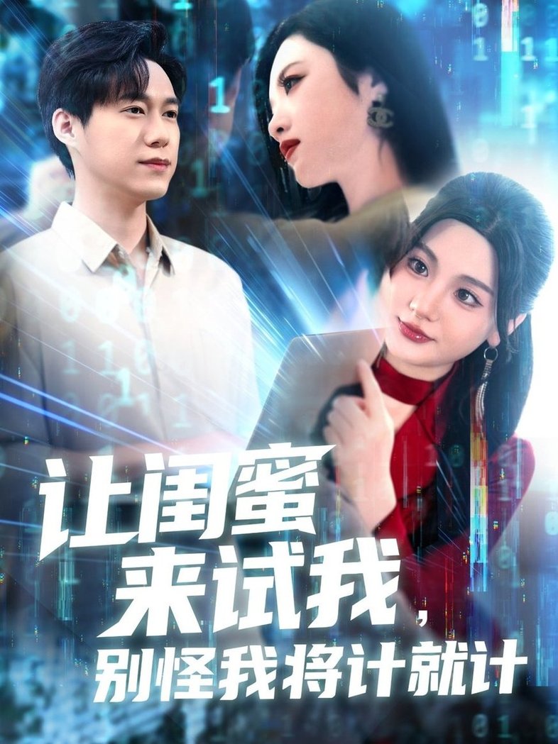 将计就计