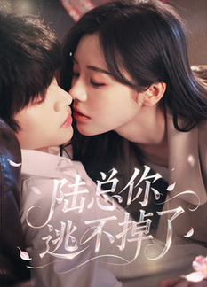 爱意难逃