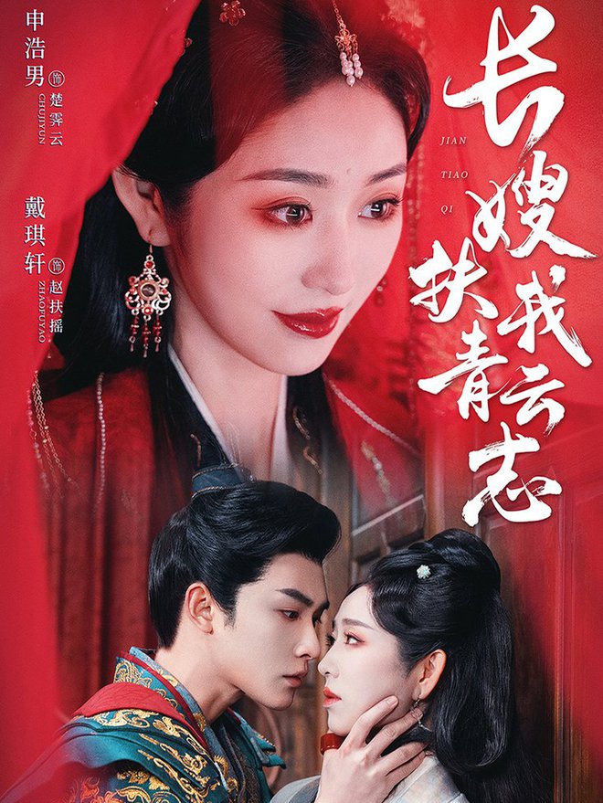 长嫂扶我青云志＆禁欲首辅的兼祧妻