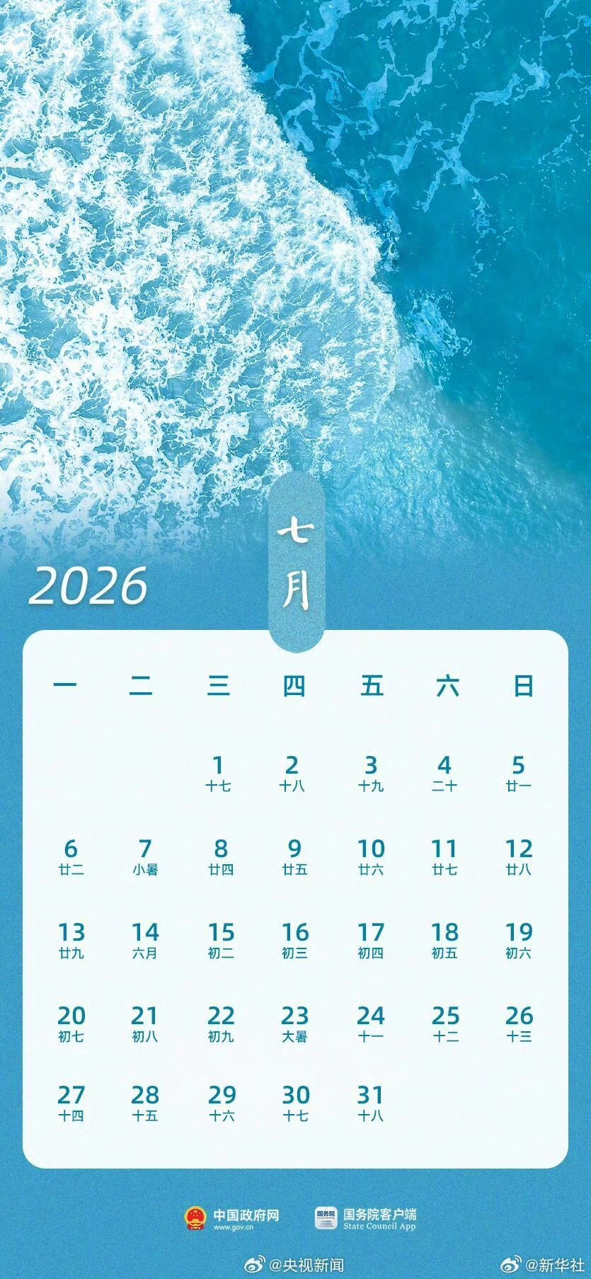 2026年7月放假调休安排